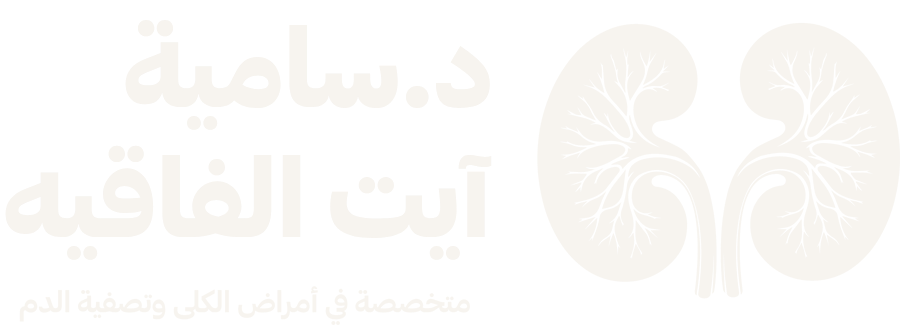 د. سامية آيت الفاقيه — سينيديا